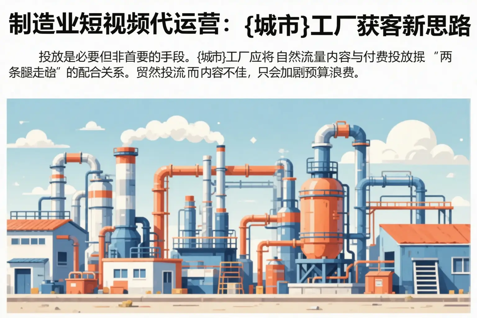 制造业短视频代运营：郊区工厂获客新思路